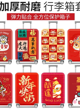 加厚行李箱保护套旅行箱托运保护套红色20/24/26/28/30寸拉杆箱套