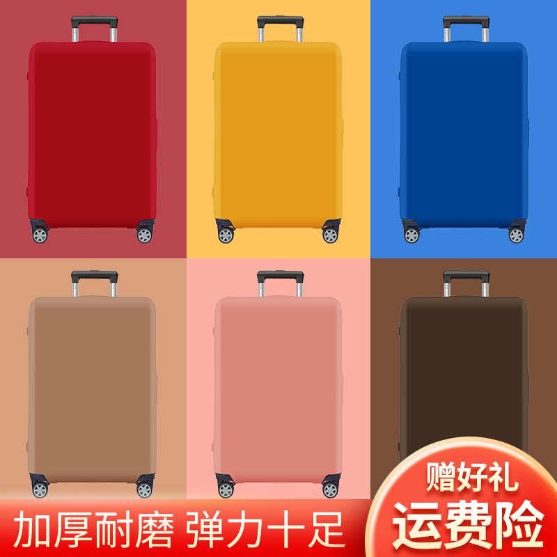 行李箱保护套加厚耐磨箱子防尘套图片