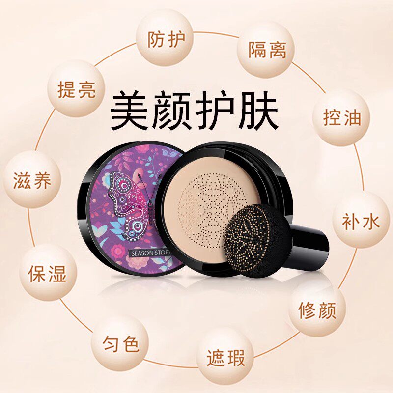 四季物语蘑菇头气垫美颜霜粉底液持久遮瑕提亮肤色CC霜BB保湿养肤
