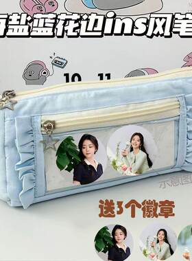 谭松韵笔袋新款韩式花边ins风学生痛包明星应援铅笔盒小清新吧唧