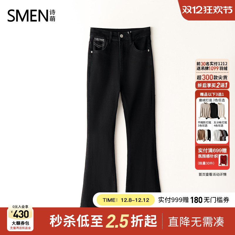 Smen诗萌高腰复古微喇显高牛仔裤