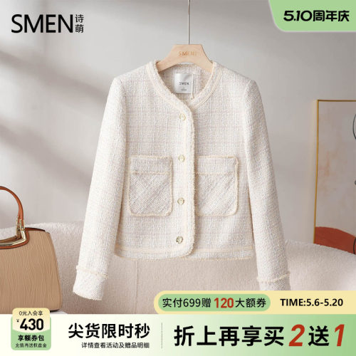 Smen诗萌法式小香风短款外套