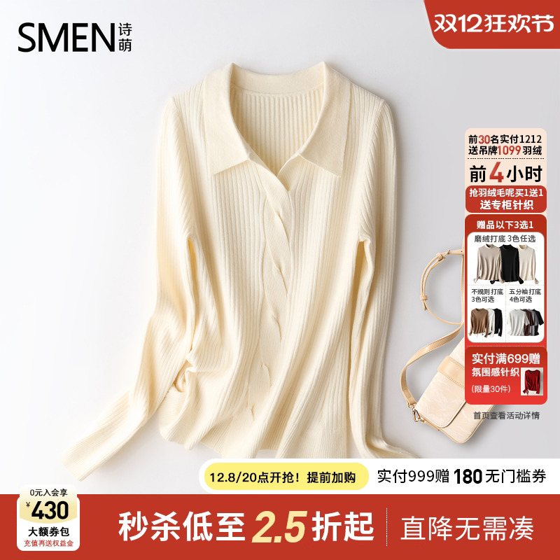 Smen诗萌针织打底毛衣翻领