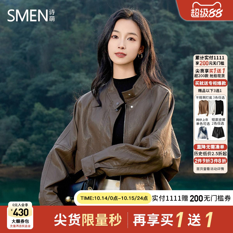【商场同款】Smen诗萌2025春季新款立领皮衣外套女宽松机车服上衣