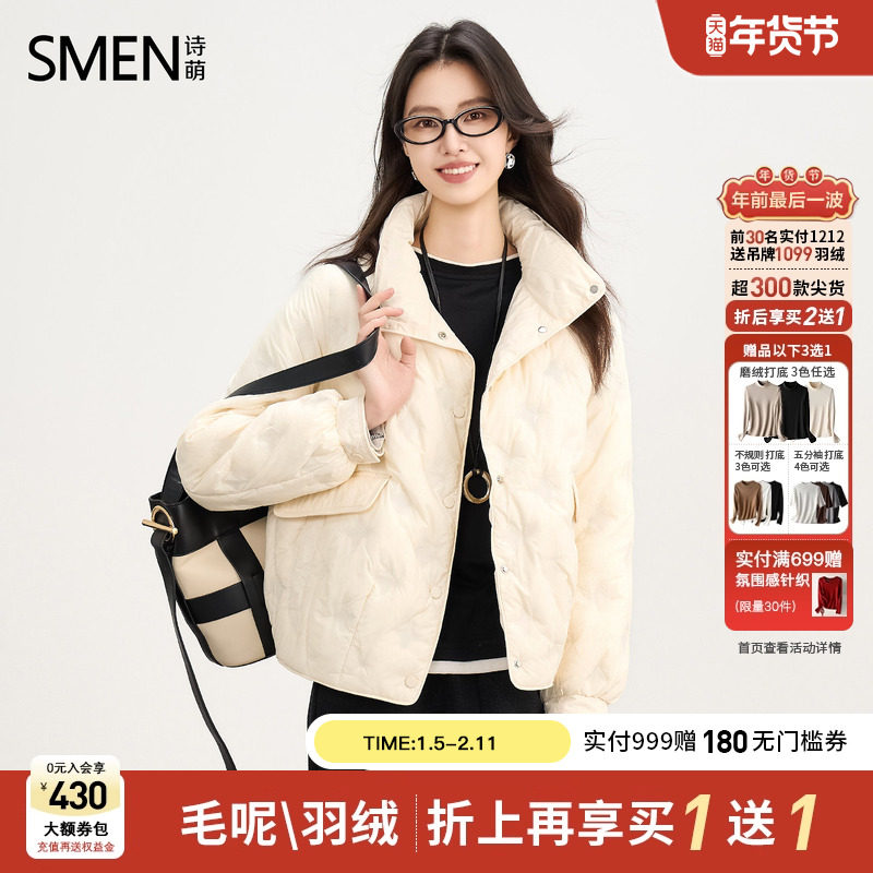【商场同款】Smen诗萌短款羽绒服2025冬季时尚简约保暖立领外套女,女装/女士精品,羽绒服,淘宝优惠券,粉丝福利购,淘宝优惠卷