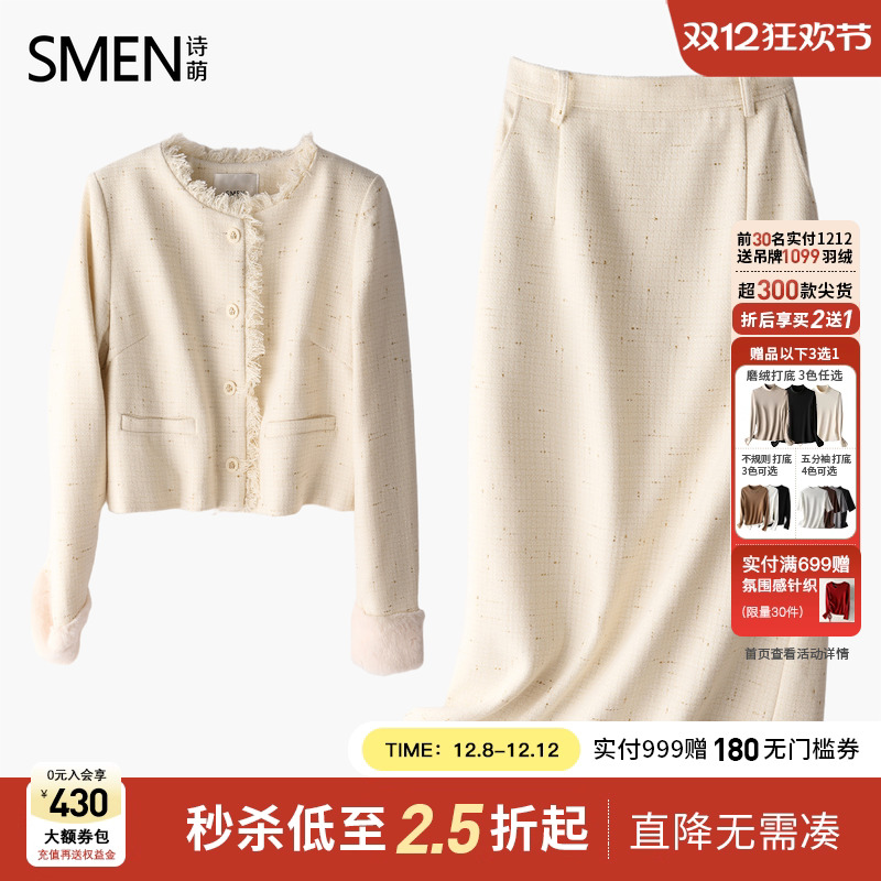 Smen诗萌小香风连衣裙套装