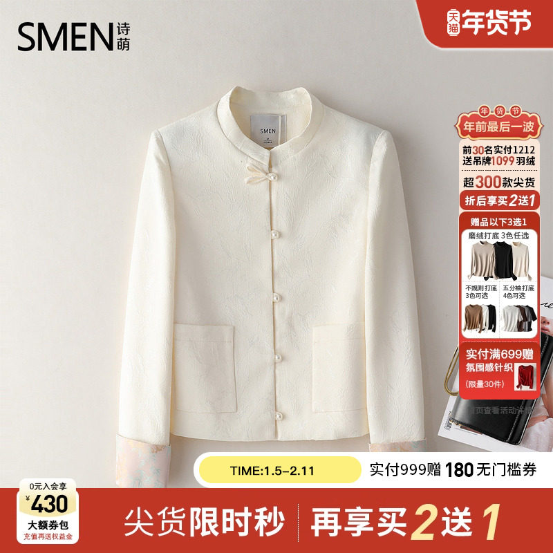 【商场同款】Smen诗萌新中式气质2025秋撞色国风缎面提花短外套女,女装/女士精品,短外套,淘宝优惠券,粉丝福利购,淘宝优惠卷
