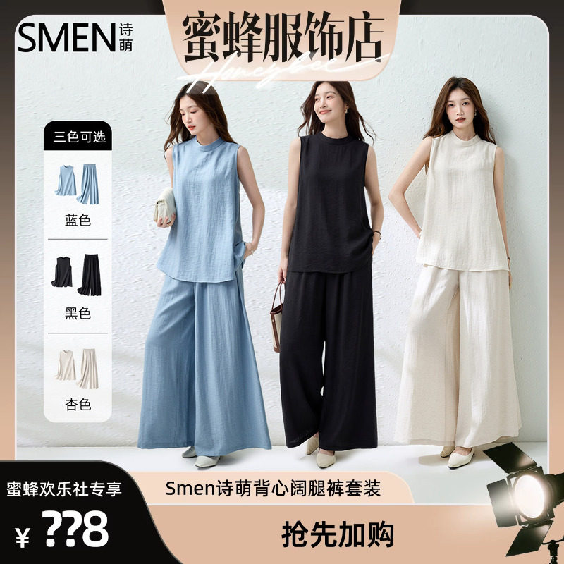 【蜜蜂欢乐社】Smen诗萌无袖背心阔腿裤套装女专柜同款两件套新款