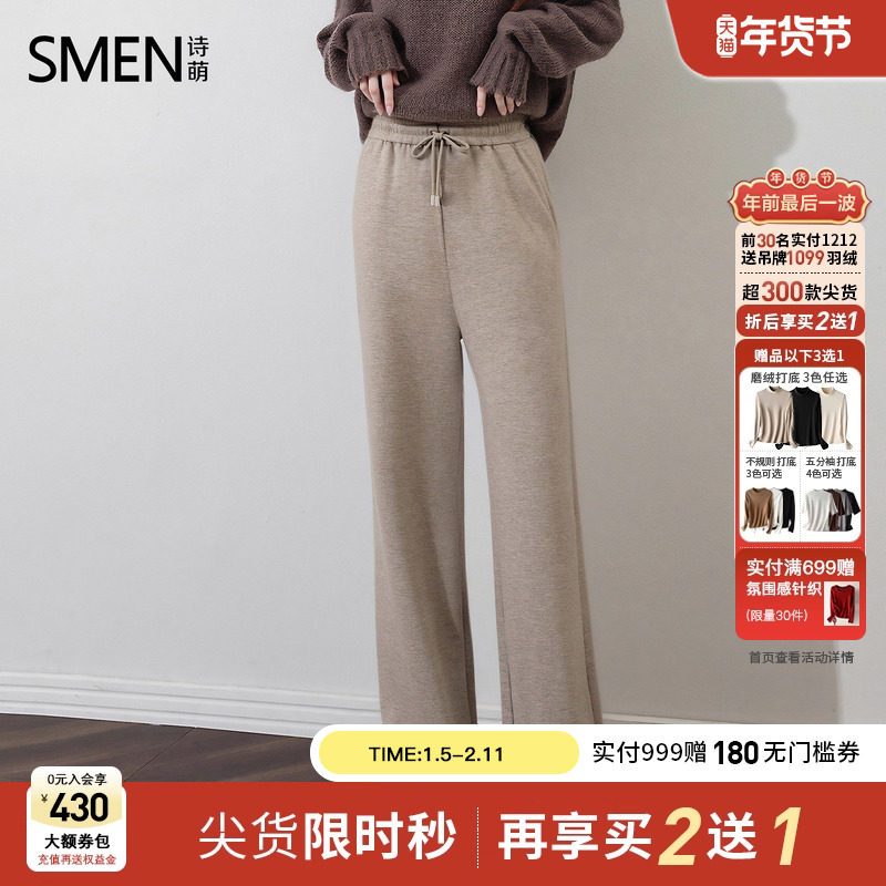 Smen诗萌百搭显瘦含羊绒休闲裤女2025冬季新款高腰直筒阔腿长裤子,女装/女士精品,卫裤,淘宝优惠券,粉丝福利购,淘宝优惠卷