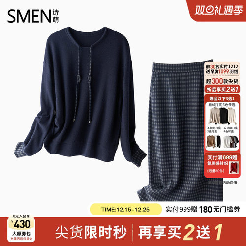 Smen诗萌2025冬季新款时尚套装