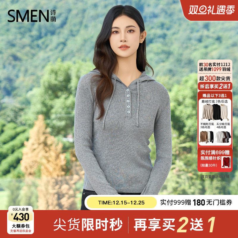 Smen诗萌连帽修身毛针织衫