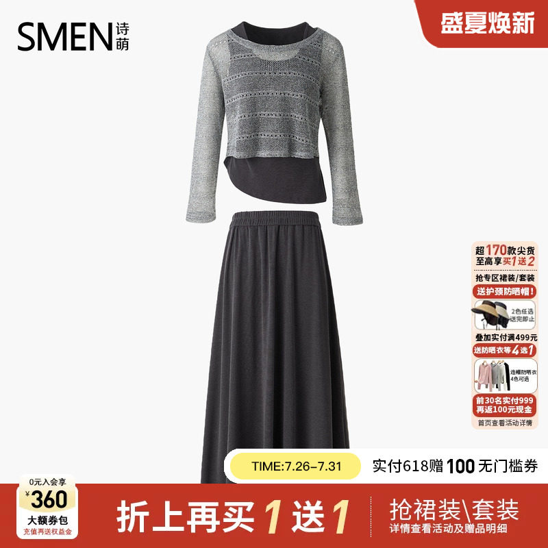 Smen诗萌轻熟简约风针织套装女2026秋季假两件上衣半身裙显瘦穿搭