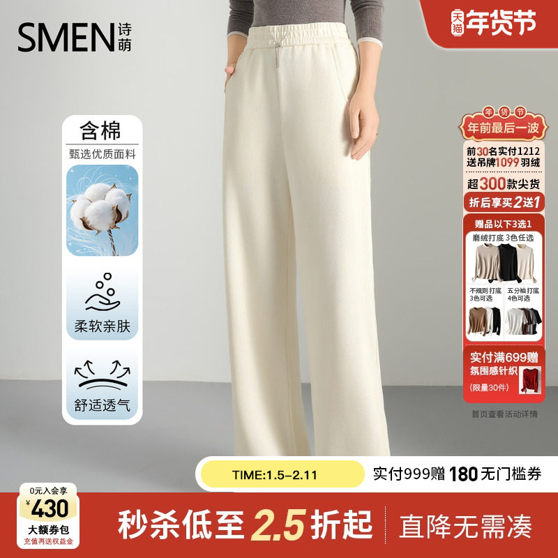 【商场同款】Smen诗萌松紧腰阔腿裤2025秋高腰垂感休闲裤拖地长裤,女装/女士精品,休闲裤,淘宝优惠券,粉丝福利购,淘宝优惠卷