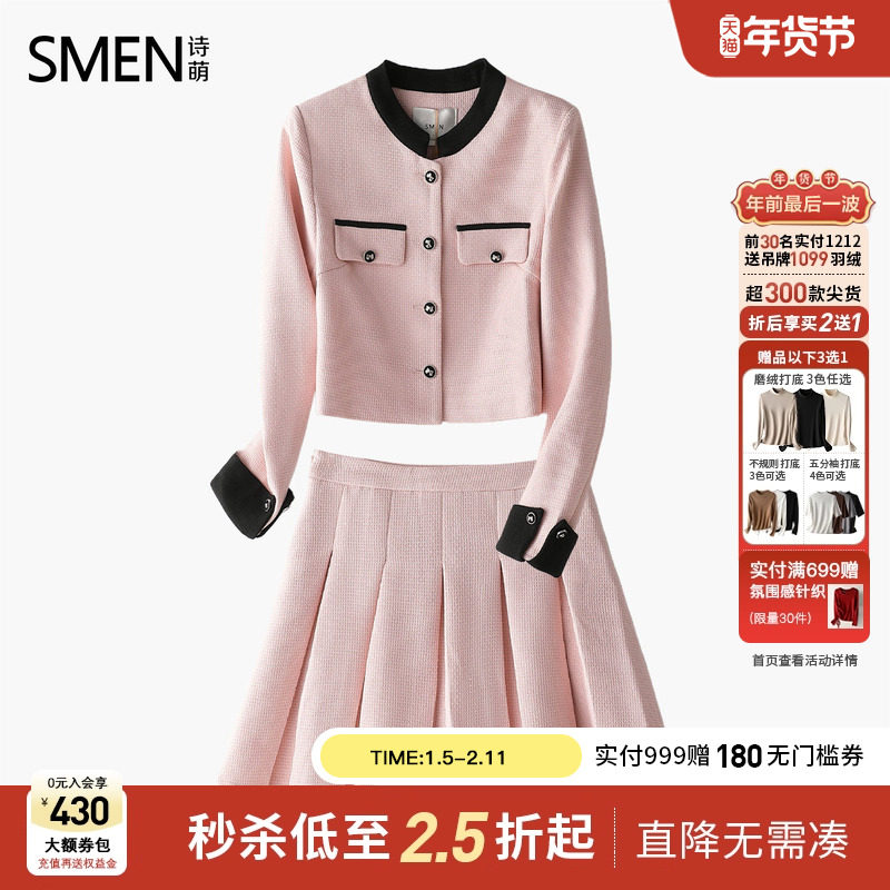 【商场同款】smen诗萌小香风套装女2025秋圆领上衣百褶裙两件套,女装/女士精品,时尚套装,淘宝优惠券,粉丝福利购,淘宝优惠卷