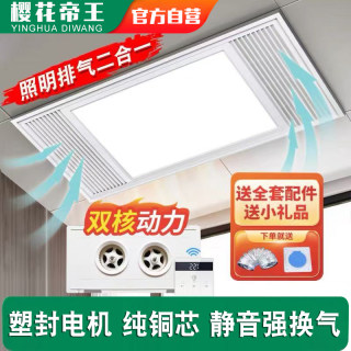 樱花帝王换气照明二合一集成吊顶排风扇厨房排气扇带灯led卫生间