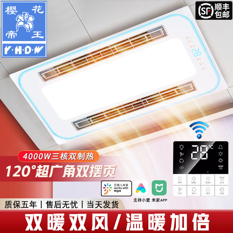 樱花帝王浴霸集成吊顶照明排气扇一体卫生间双摆页智能暖风机浴室