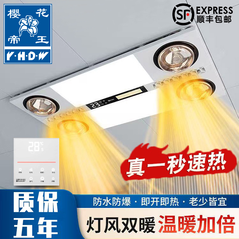 樱花帝王浴霸集成吊顶取暖灯泡排气扇照明一体卫生间灯暖三合一