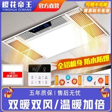 樱花帝王风暖浴霸灯取暖集成吊顶排气扇照明一体卫生间浴室暖风机