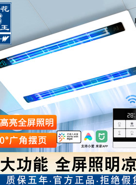 樱花帝王厨房米家APP智控凉霸