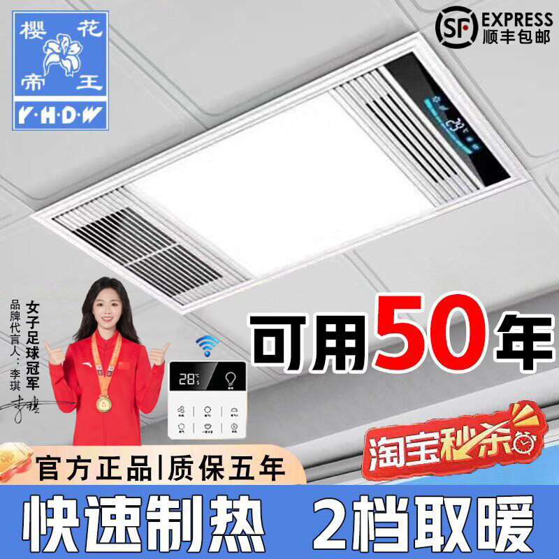 樱花帝王风暖浴霸灯取暖集成吊顶排气扇照明一体卫生间浴室暖风机