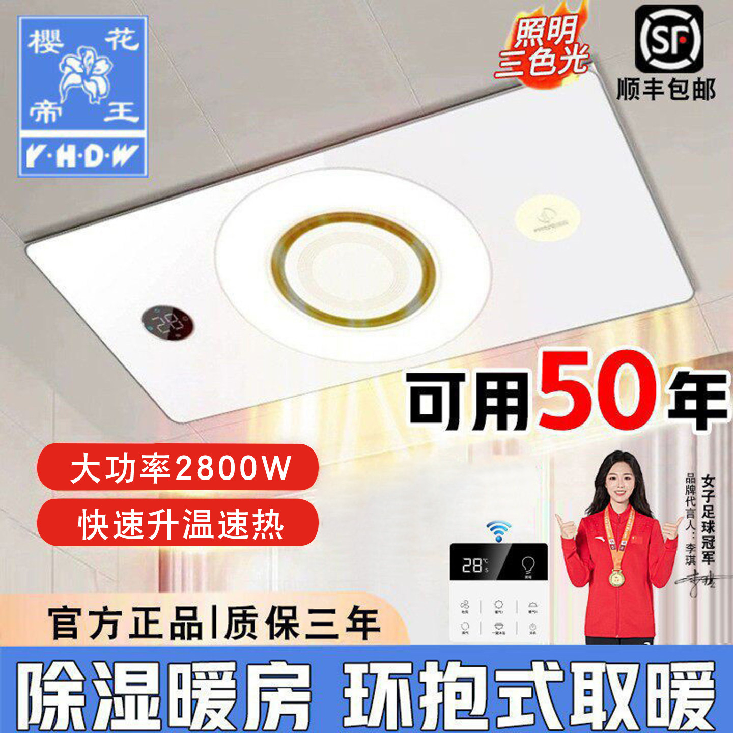 樱花帝王集成吊顶风暖浴霸照明排气扇一体卫生间取暖热能环暖风机