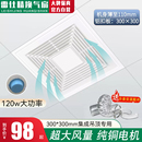 雷仕精集成吊顶换气扇300x300厨房卫生间大功率排气风扇强力静音