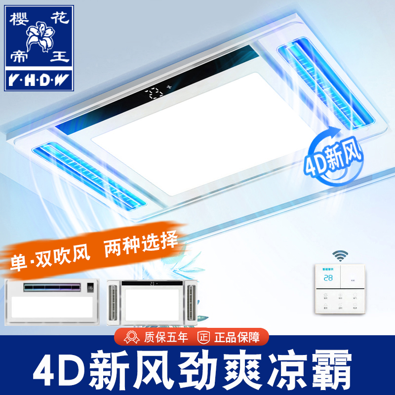 樱花帝王凉霸厨房照明二合一风扇