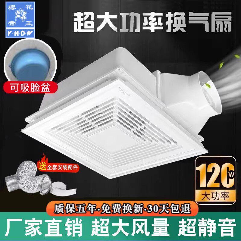 樱花帝王集成吊顶换气扇300x300厨房卫生间大功率排气扇风扇强力