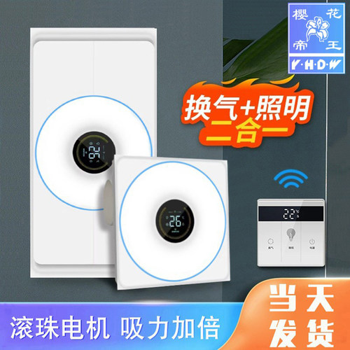 樱花帝王换气照明二合一led排气