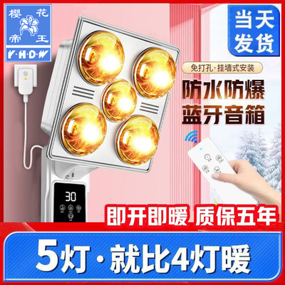 樱花帝王壁挂式浴霸灯泡取暖灯暖