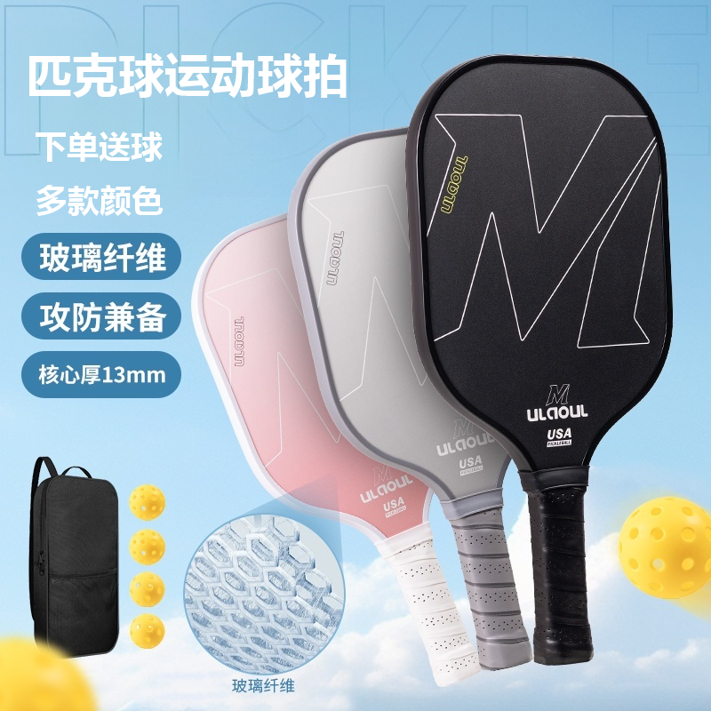 赛级Msport匹克球拍玻纤维碳纤维磨砂专业训练成人儿童入门超轻拍,运动/瑜伽/健身/球迷用品,匹克球拍,淘宝优惠券,粉丝福利购,淘宝优惠卷