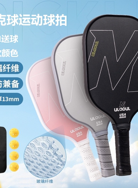 赛级Msport匹克球拍玻纤维碳纤维磨砂专业训练成人儿童入门超轻拍