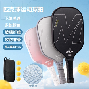 赛级Msport匹克球拍玻纤维碳纤维磨砂专业训练成人儿童入门超轻拍