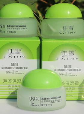 佳雪芦荟保湿霜高度保湿倍极高度滋润补水霜中度保湿面霜男女士