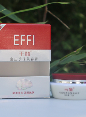 金庄珍珠美容膏嫩肤提亮