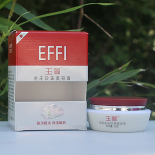 玉丽金庄珍珠美容膏补水保湿提亮肤色滋润面部