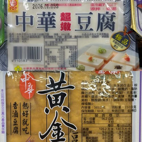 代购 台湾产 中华黄金豆腐/嫩豆腐 食品级非基因改造黄豆