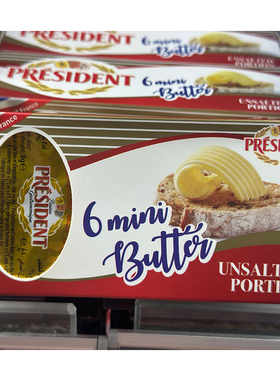 代购法国进口 PRESIDENT/总统牌无盐牛油粒 mini butter 48克