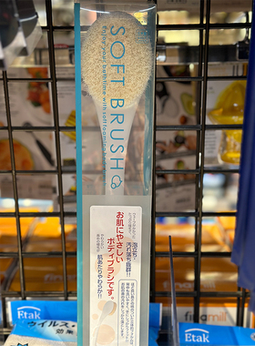 代购正品 日本进口 MARAN洁肤去死皮浴刷/搓澡刷/沐浴洗澡刷 B250