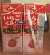 日本进口 代购 北海道士多啤梨牛奶 北海道日高草莓牛奶饮品 正品