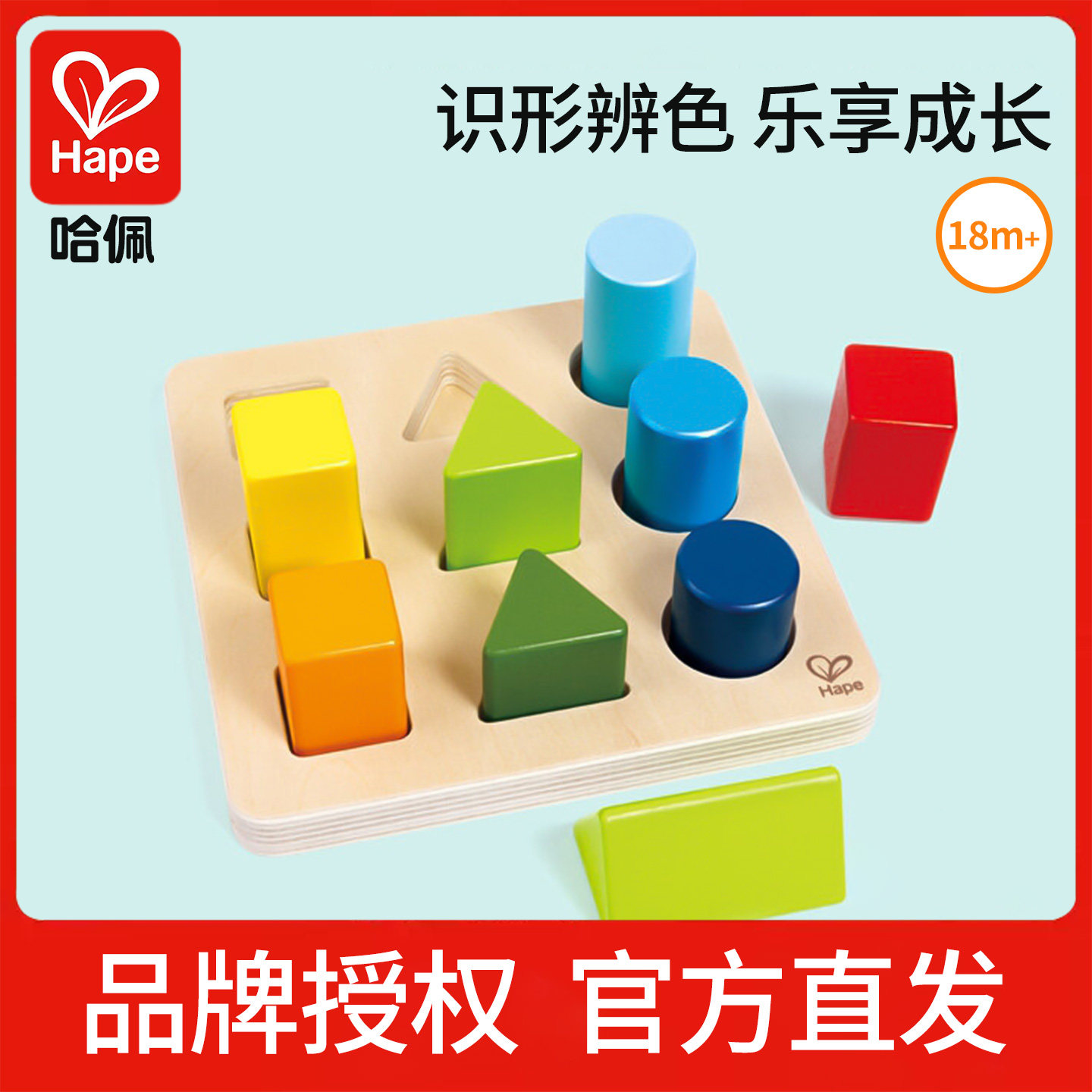 Hape渐变拼拼乐1-3岁+宝宝木制立体积木分类识别婴幼儿童益智玩具