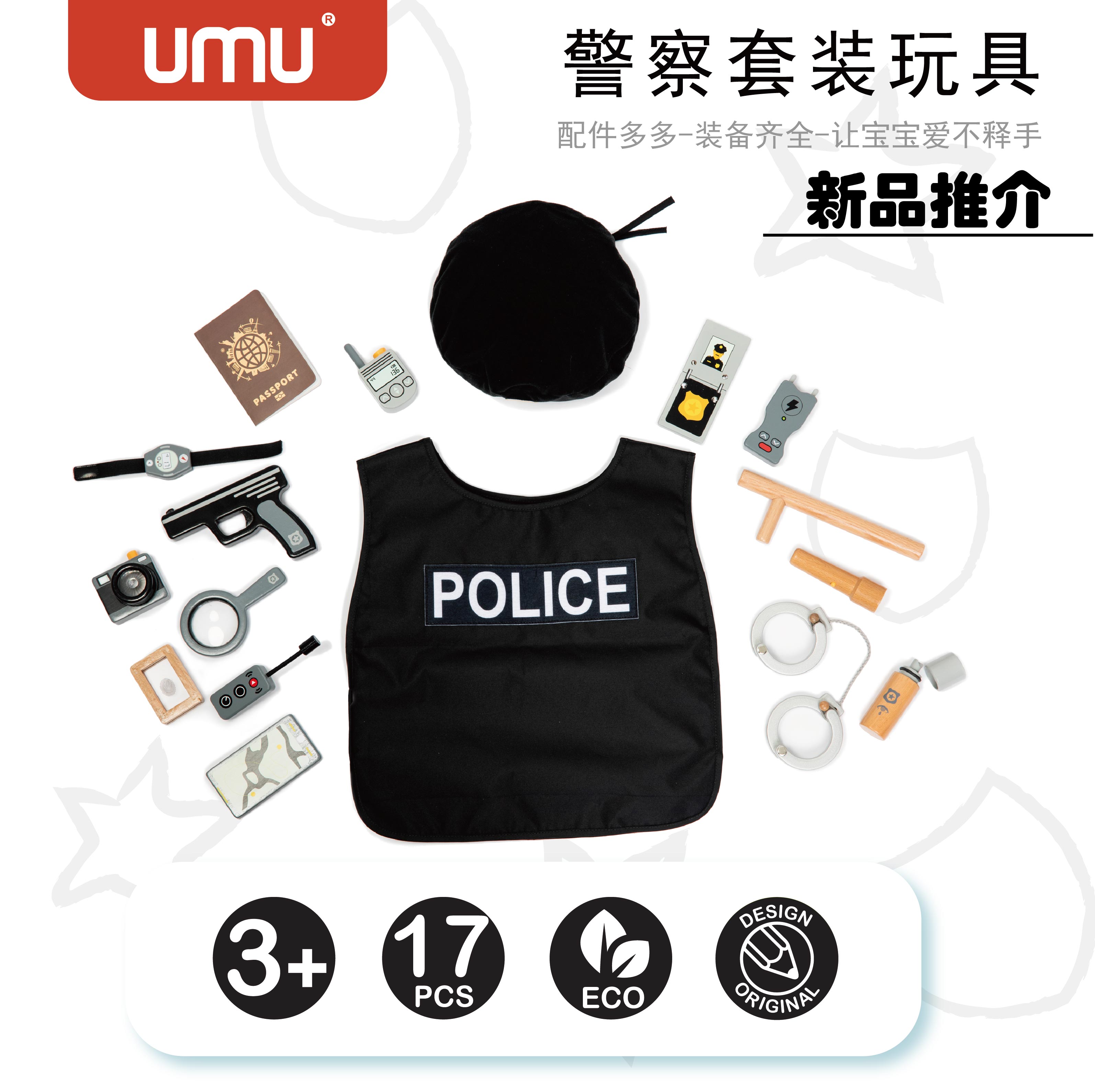 优木UMU刑警套装过家家情景角色扮演男孩警察益智儿童玩具3-5岁 玩具/童车/益智/积木/模型 儿童穿戴/装扮类玩具 原图主图