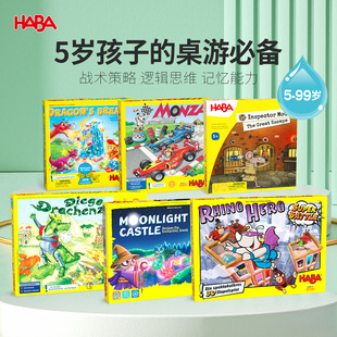 德国HABA桌面游戏5岁宝宝益智玩具逻辑记忆策略专注力儿童桌游