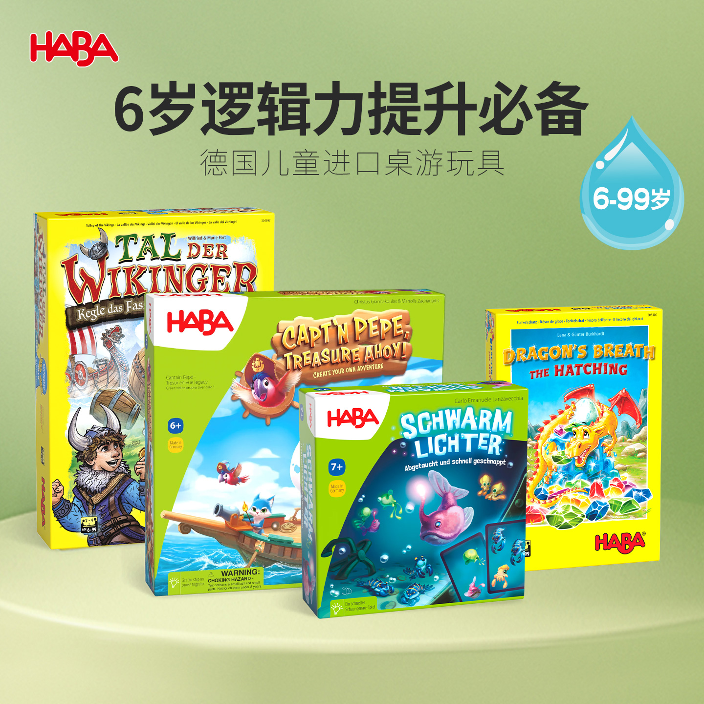 haba6岁以上逻辑思维桌游