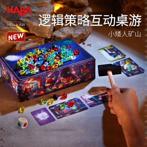 haba德国亲子互动5岁桌游新品