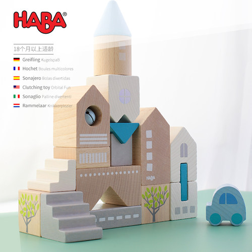 德国积木HABA正品全新