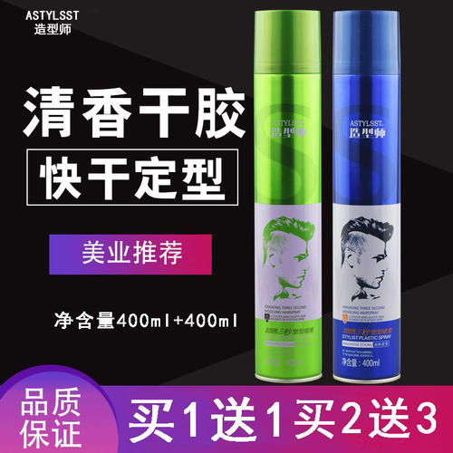 造型师三秒塑形特硬清香持久发胶