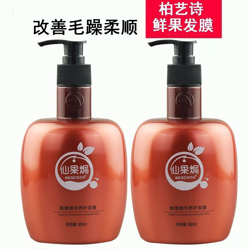 柏艺诗仙果焗鲜果精华养护发膜橄榄改善毛躁补水顺滑干枯护发素