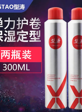 型涛轻盈塑型泡沫发蜡法式烫羊毛卷摩丝卷发定型保湿泡泡弹力素女