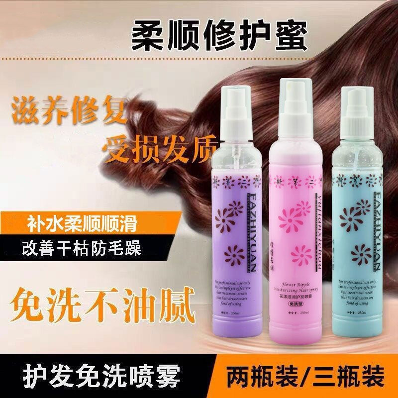 馫逸免洗滋润护发喷雾柔顺修复蜜头发营养水保湿防毛躁护发素精油
